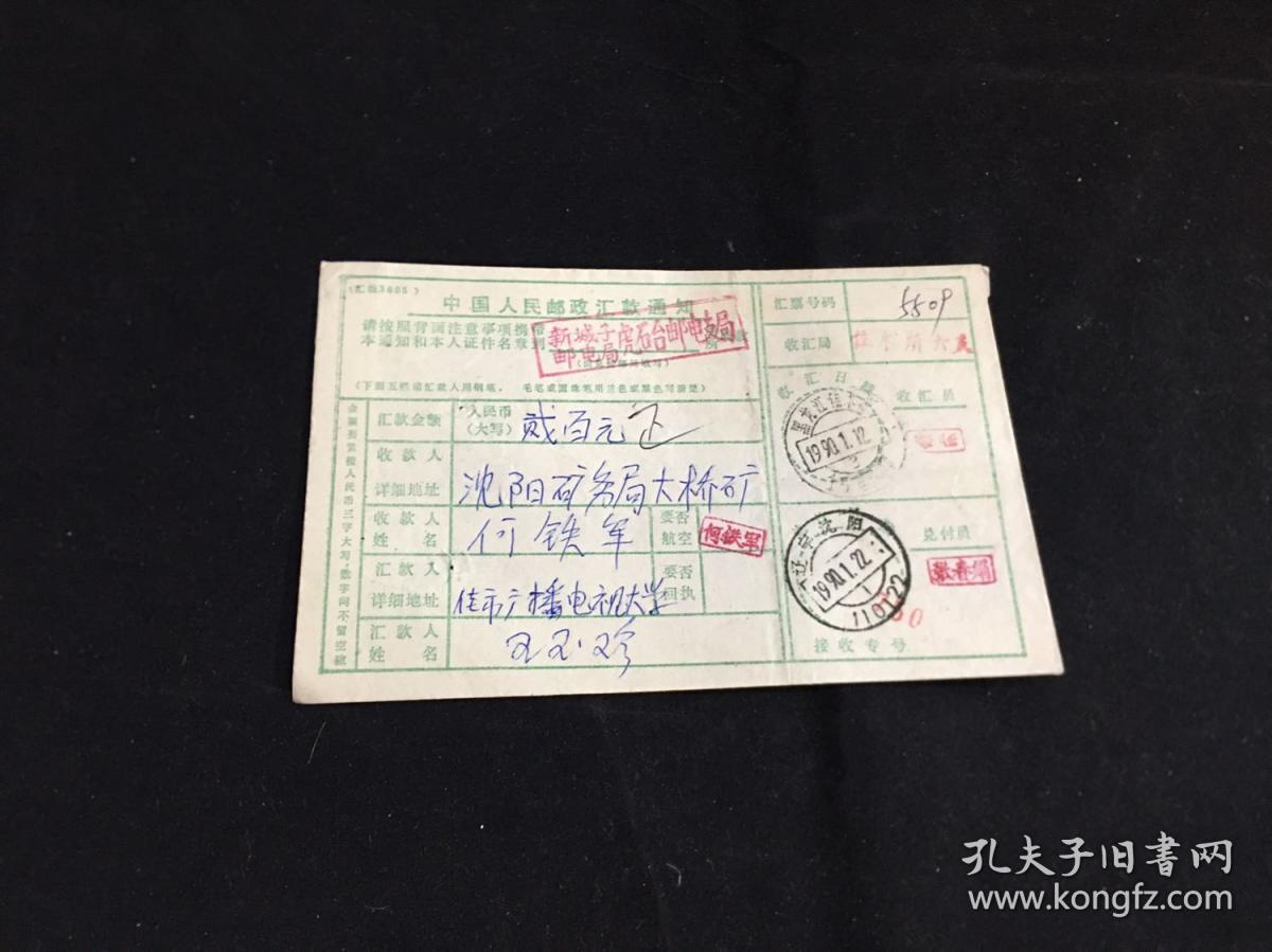 黑龙江附加费汇款通知826