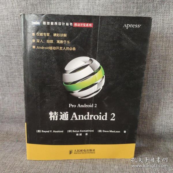 精通Android 2