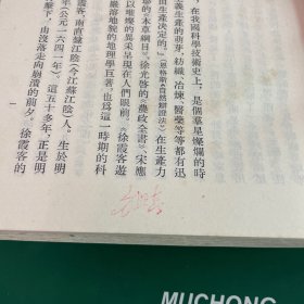 徐霞客游记（1980年一版一印）