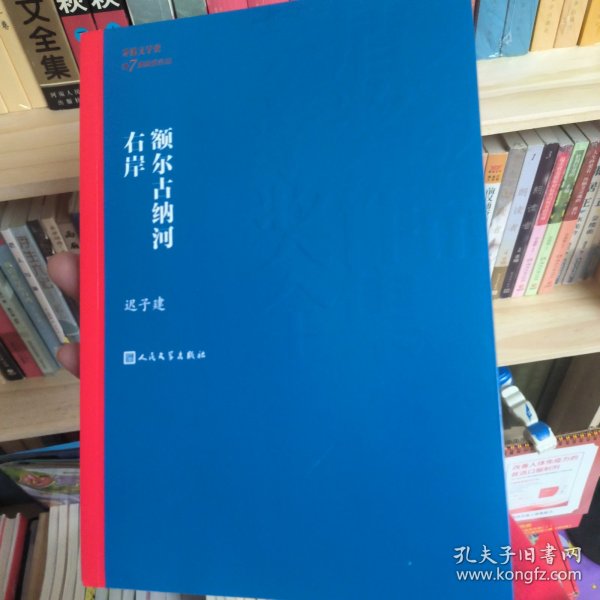 额尔古纳河右岸（茅盾文学奖获奖作品全集28）