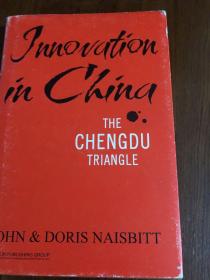 Innovation in China (约翰 奈斯比特：创新中国英文版 世界著名未来学大师破译中国创新的核心机密)