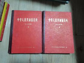 中华人民共和国药典（一二部）