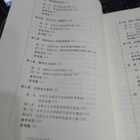 文学批评方法与案例9787301092156邱运华 著 出版社北京大学出版社