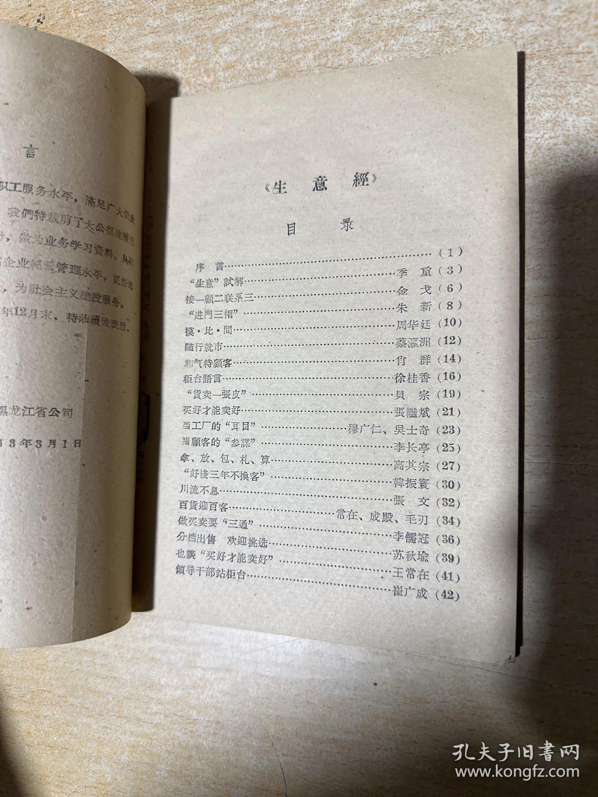 生意经 第一册  1963年！