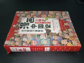 这才是孩子爱看的漫画中国史