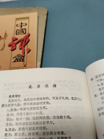 祖传秘方大全