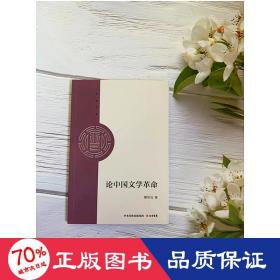 论中国文学 中国现当代文学理论 |责编:张媛媛