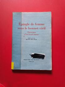 Épingle de femme sous le bonnet viril: Chronique d'un loyal amour 法国著名的汉学家雷威安（Andre Levy）翻译（水渍 见图）【法文原版】