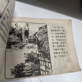 韶山青松 连环画 1979年一印八品GK区