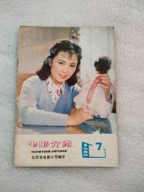 电影介绍 1980年7期