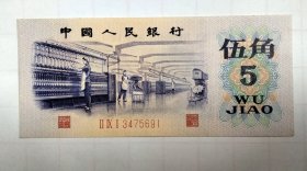 第三套人民币1972年5角（有五星水印）（图片拍的亮，实际比图片差）（不议价、不包邮、不退换）（快递费首重1公斤12元，续重1公斤8元，只用中通快递）