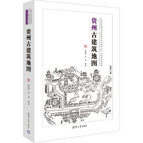贵州古建筑地图