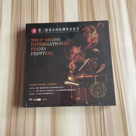 第二届北京国际钢琴音乐节 DVD