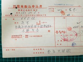 抗战时1941年，日本驻烟台，威海卫领事馆电汇支票1张，馆藏抗战文献。