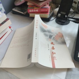 花落红尘