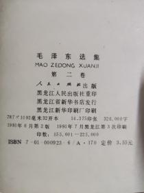 《毛泽东选集》1-4卷