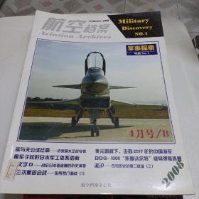 航空档案 2008年4月号B