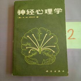 神經(jīng)心理學.。。