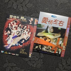 电影《爱情呼叫转移1+2爱情左右》2DVD9 范冰冰/林嘉欣/黄圣依/秦海璐/宁静/黄晓明/邓超/黄磊/徐峥/林雨申/古巨基/苏有朋/瞿颖/伊能静