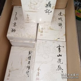 金庸作品集(朗声旧版)（全集共36册）原装