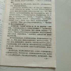 **油印材料汇编、学习資料****(第18期)