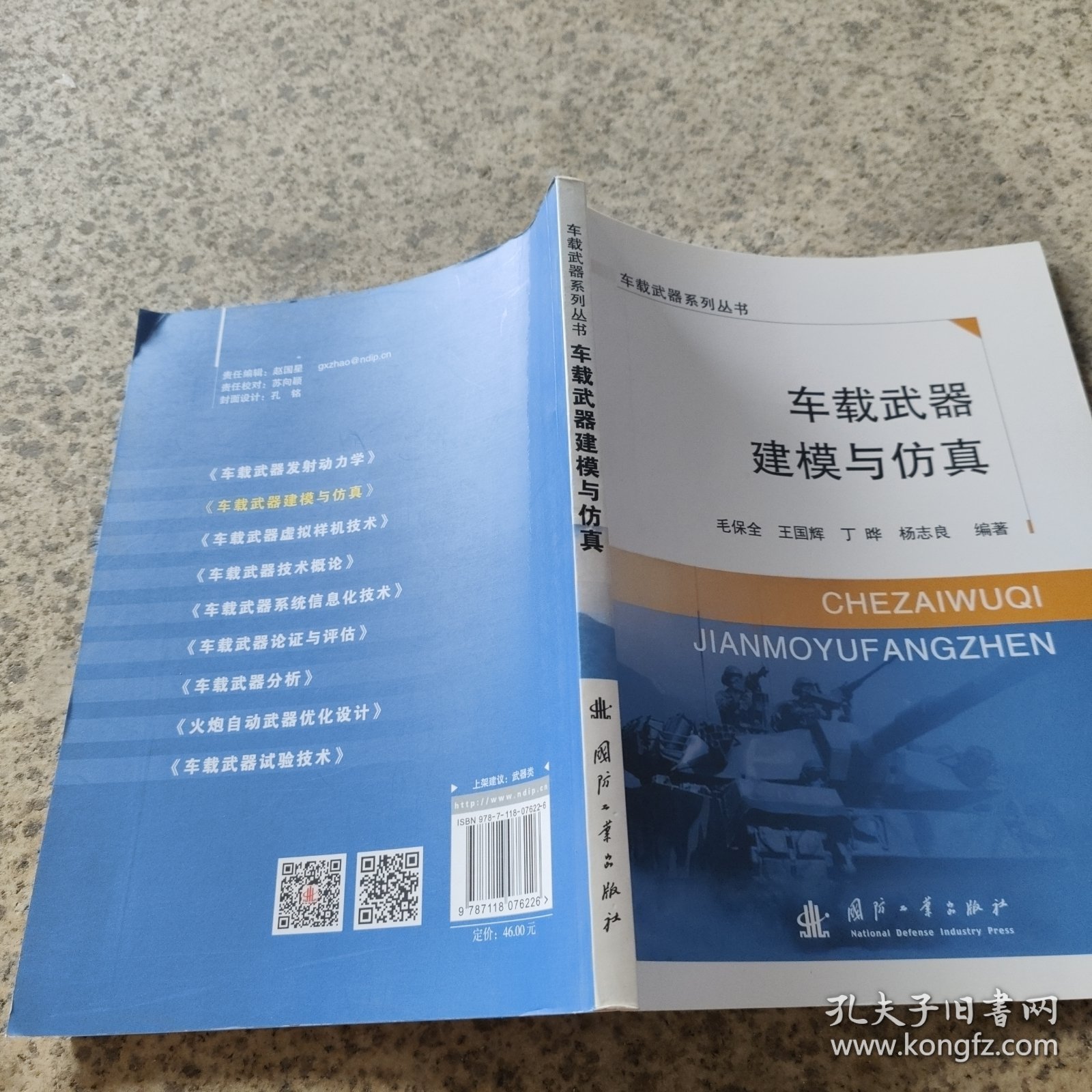 车载武器建模与仿真