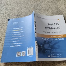 车载武器建模与仿真