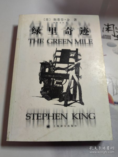 绿里奇迹：The Green Mile