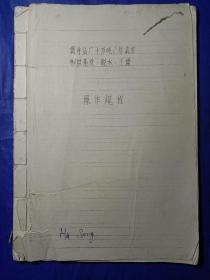 【盐业资料】贡井盐厂十万吨/年真空制盐蒸发，脱水，干燥操作规程