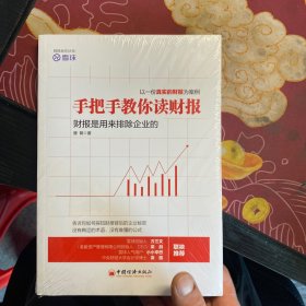 手把手教你读财报：财报是用来排除企业的