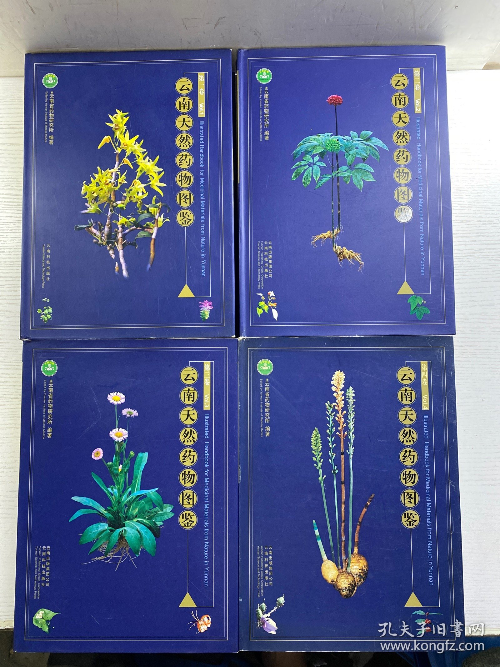云南天然药物图鉴 第1、2、3、4卷（4本合售）签赠本（精装如图、内页干净）