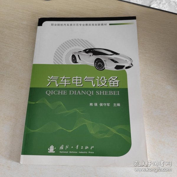 职业院校汽车类示范专业教改规划新教材：汽车电气设备故障检修