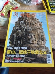 炎黄地理（2014/06）