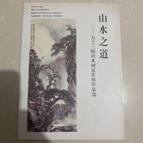 大士三阳作品集