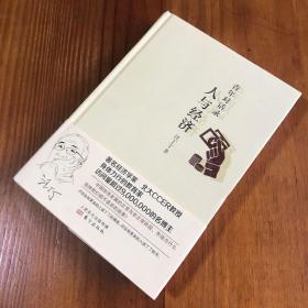 青年对话录：人与经济