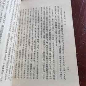 中国通史简编修订本第一编（包邮）