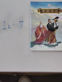 尧舜传说