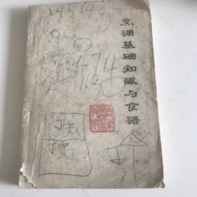 烹调基础知识与食谱