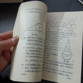 工农业余中等学校初中课本 数学 第三册（内页干净）——t5