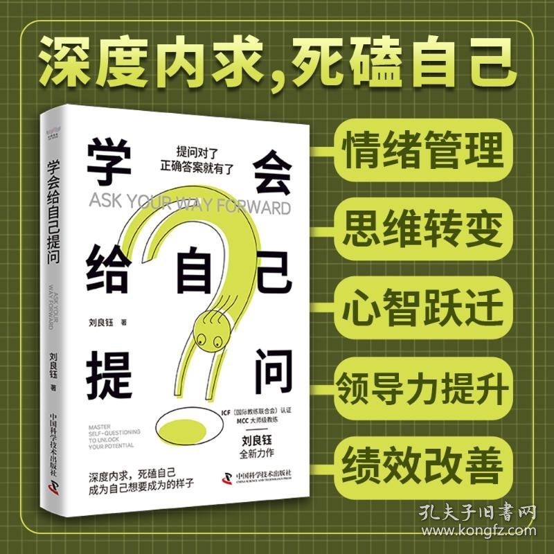 学会给自己提问