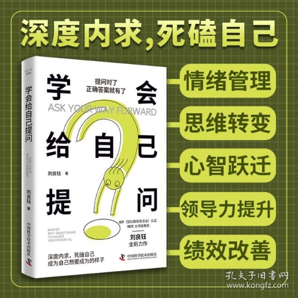 学会给自己提问