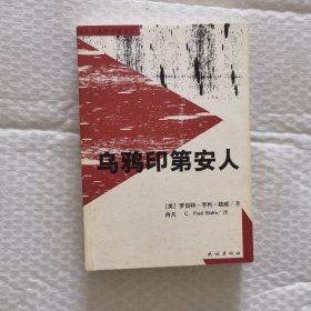 乌鸦印第安人