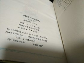 中国语文学家辞典