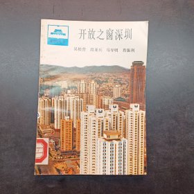 開放之窗深圳