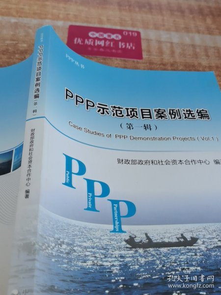 PPP示范项目案例选编