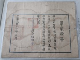 北京民国33年小学毕业证 厚纸正常尺寸