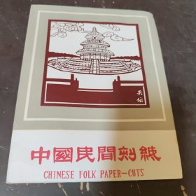 中国民间刻纸~天坛（6张）