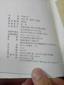 中国近现代 稀见史料丛刊 （第五辑）--有泰日记（上下册）（一版一印）