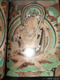 敦煌石窟艺术 莫高窟第一四窟 (晚唐)