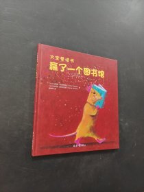 赢了一个图书馆